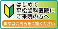 初めてご来院の方へ