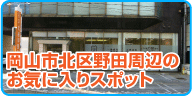 平松歯科医院のおすすめスポット